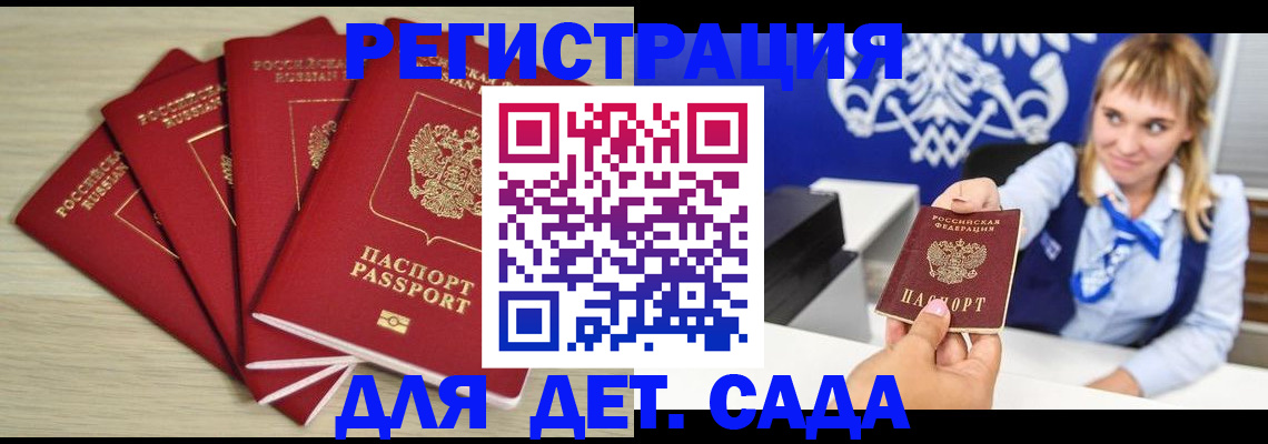 прописка 2025 в Лысково