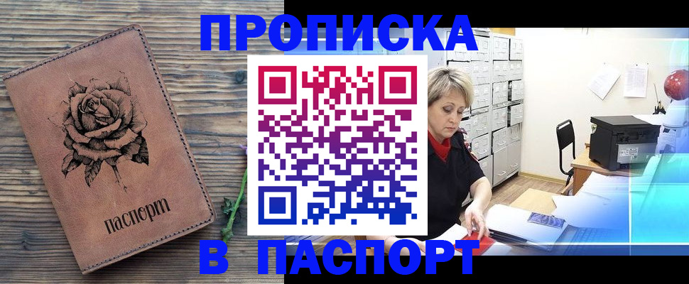 прописка для школы в Лысково