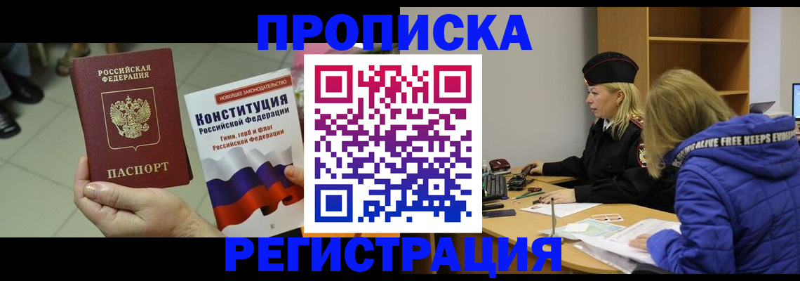 прописка поиск в Лысково